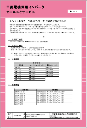 2022年3月以降 三菱生産終了品情報｜株式会社カナデン 製品サイト